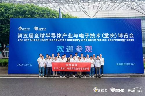 第五屆全球半導(dǎo)體產(chǎn)業(yè)與電子技術(shù)（重慶）博覽會 匯聚前沿科技，點亮智慧未來——聚焦信息技術(shù)咨詢服務(wù)新篇章
