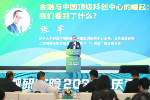 金融活水潤科創，智囊獻策助山城——專家學者為重慶信息技術咨詢服務發展建言