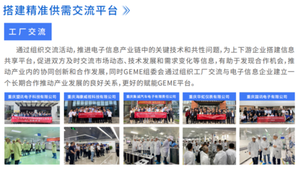 第七屆全球電子技術(shù)（重慶）展覽會(huì)邀請(qǐng)函 聚焦信息技術(shù)咨詢，共筑智能未來(lái)